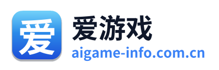 爱游戏